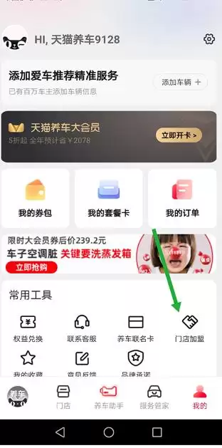 天猫养车app下载2025最新版 天猫养车app加盟方法