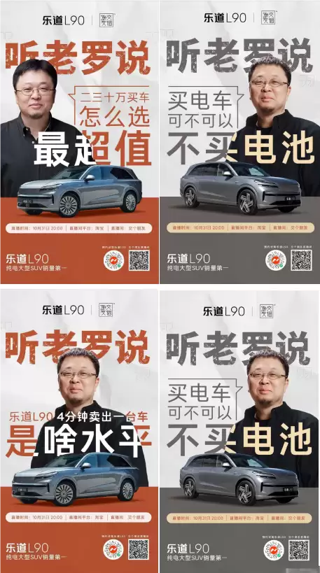 罗永浩要抽车了!直播间送乐道L90+Ultra版一年使用权