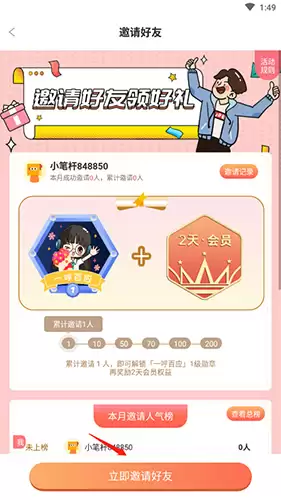 《笔神作文》邀请好友方法