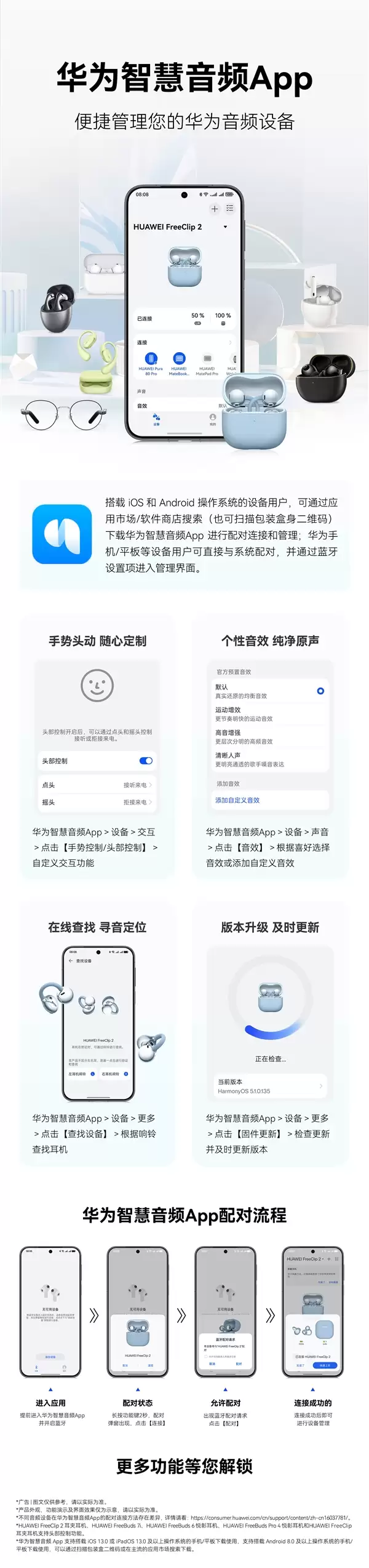 华为推出智慧音频App：支持iOS/安卓 可管理所有华为音频设备