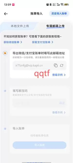 咕皮记账app最新版 咕皮记账app账单导入教程