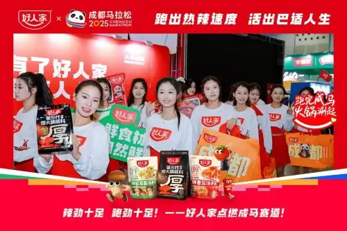 跑进烟火成都,好味热辣开场!好人家×成都马拉松热力开赛