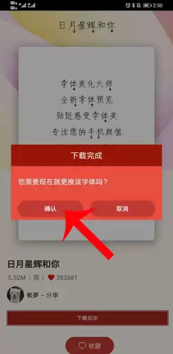 《字体美化大师》下载使用字体方法