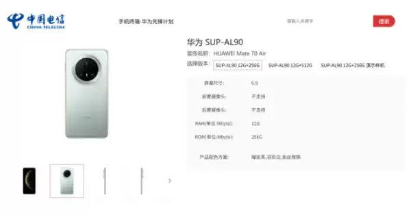 定价5K档！华为Mate70 Air将搭载6000mAh电池+机身厚度6.5mm