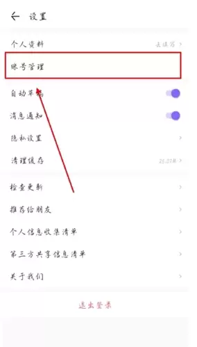 丁香医生app账号注销步骤