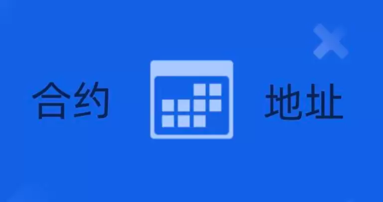 ada合约地址如何查询 ada合约地址权限查询方法 - 菜鸟下载