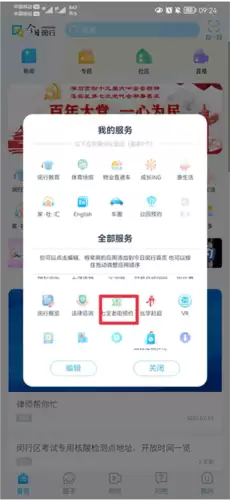 今日闵行app预约方法