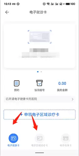 《慧医》建档方法介绍