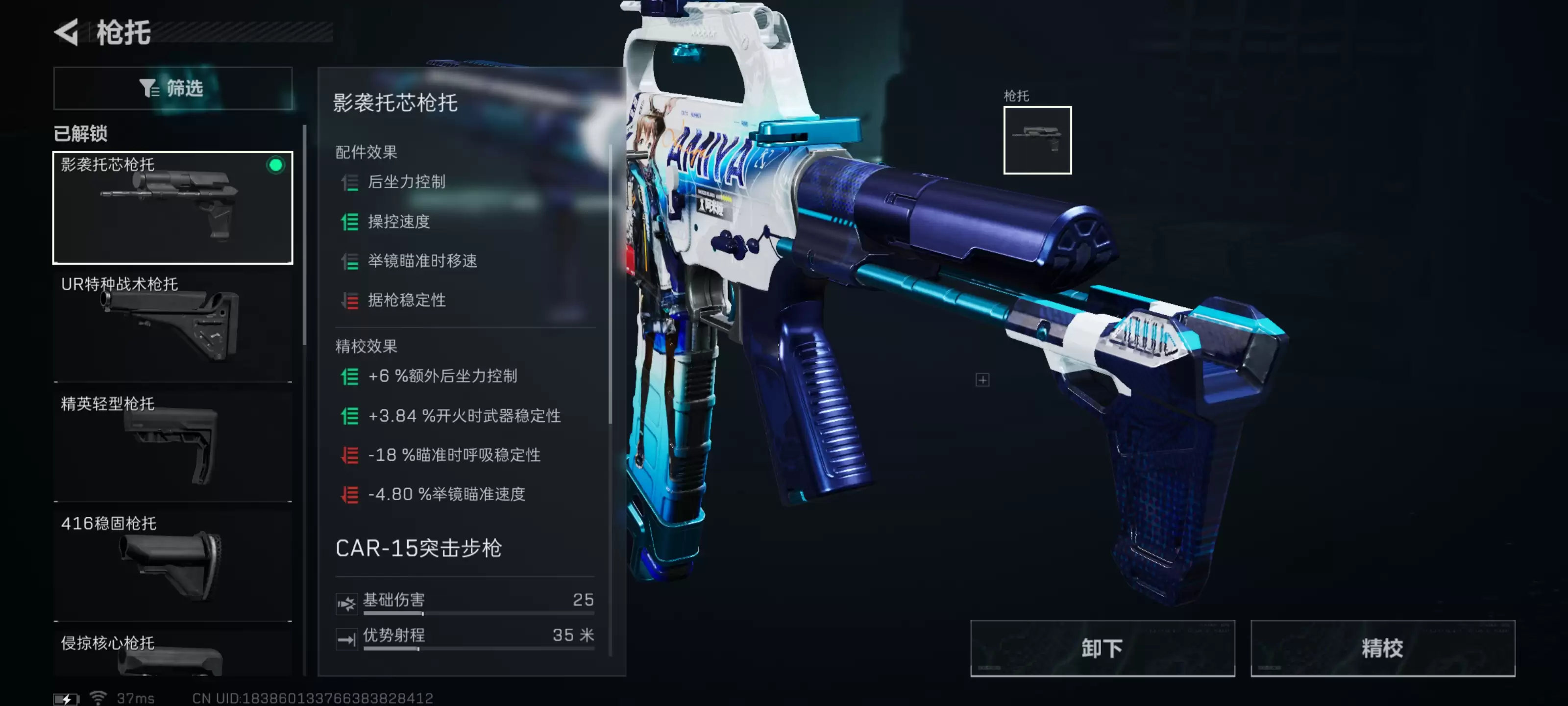 《三角洲行动》稳定高输出CAR15突击步枪改枪码