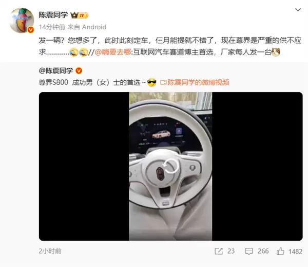 陈震回应网友“发一辆尊界S800”:现在定3个月都不一定能提