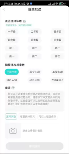 《笔神作文》批改作文方法