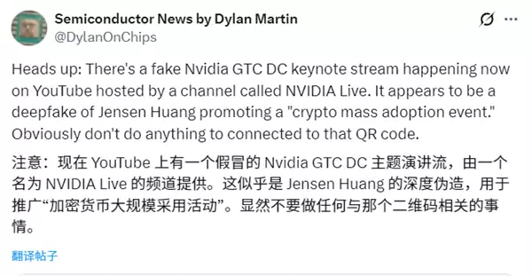 AI伪造黄仁勋直播推介假加密项目