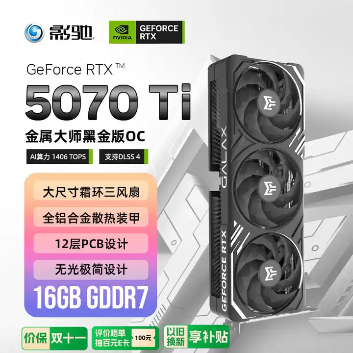 大额国补来了!影驰双十一优惠加码