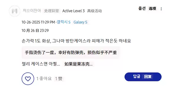 三星S25+未充电时自燃起火!用户手指被烧伤:官方开始调查