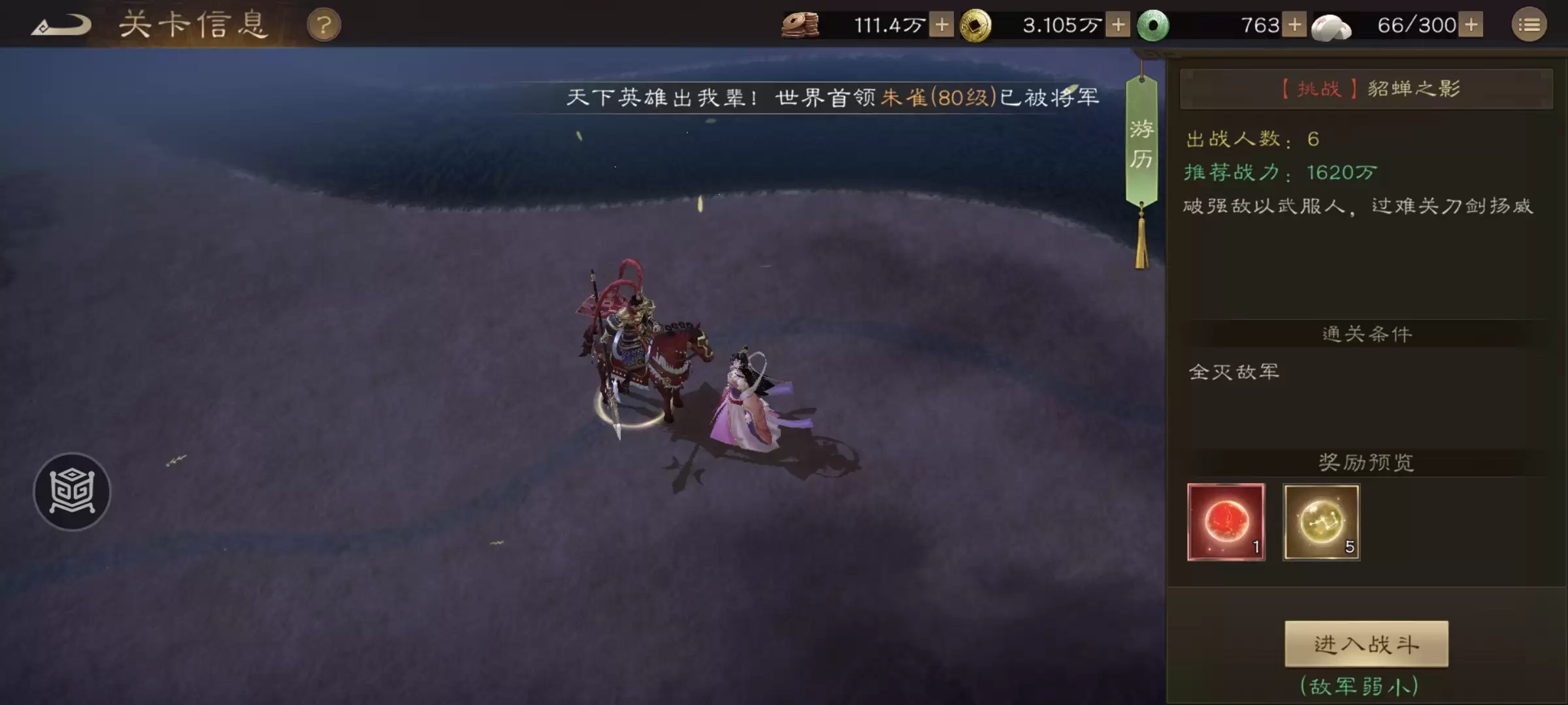 《新三国志曹操传》游历事件貂蝉之影攻略