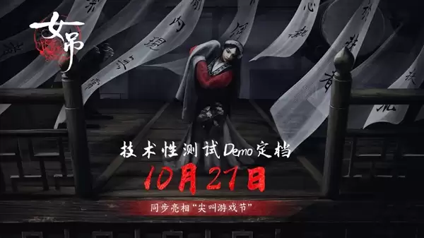 鲁迅散文改编恐怖游戏《女弔》爆红!Steam同时在线突破2.4万