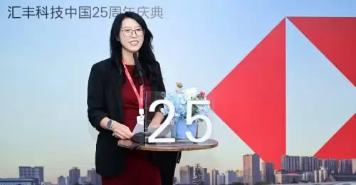 汇丰全球科技中心庆祝在华发展25周年