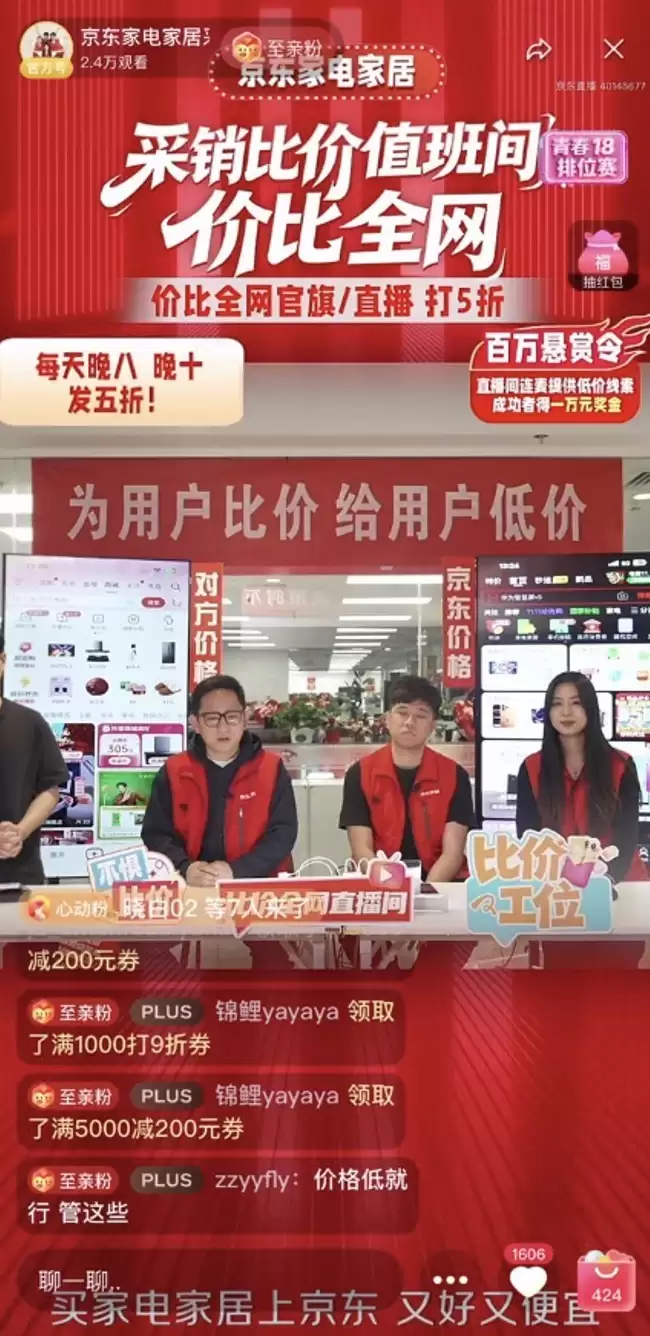 京东采销比价直播间喊话：誓要捍卫消费者低价权益，价高打9折