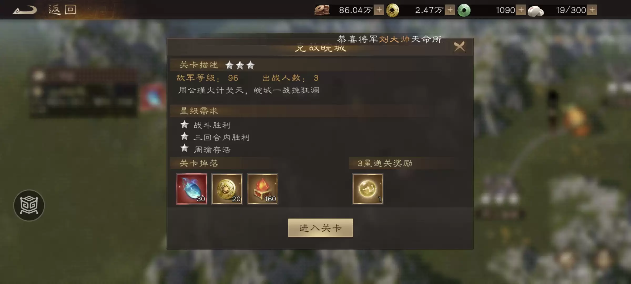 《新三国志曹操传》周瑜无双试炼第一关攻略