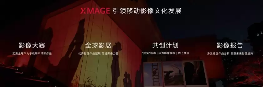 巴黎大皇宫，见证华为影像XMAGE全面“王者归来”
