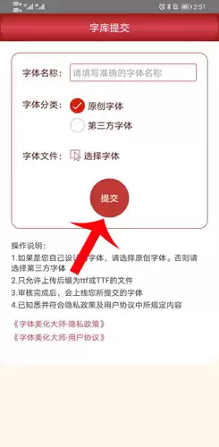 《字体美化大师》上传字体方法