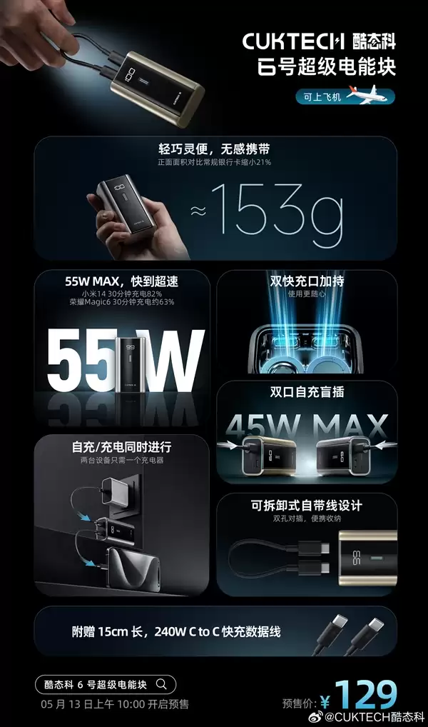 酷态科6号超级电能块重获3C认证:预计11月重新上市