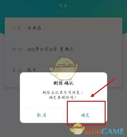 《记账精灵》删除记录方法