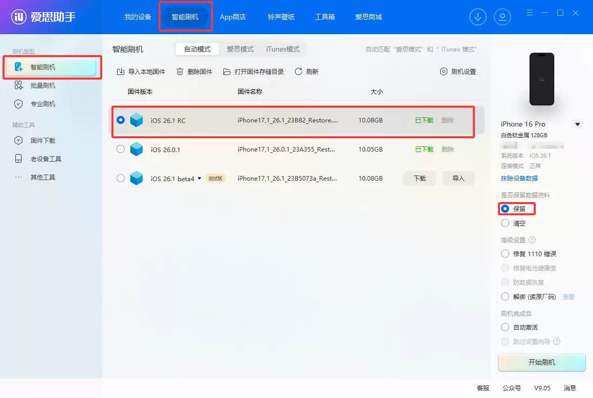 ：iOS 26.1 RC版本测评