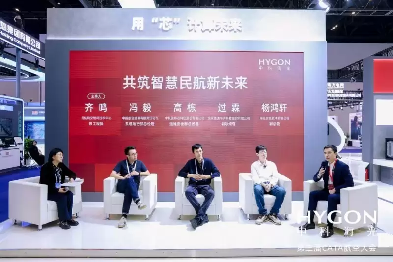 海光亮相CATA航空大会 国产开放算力加速民航全栈破壁