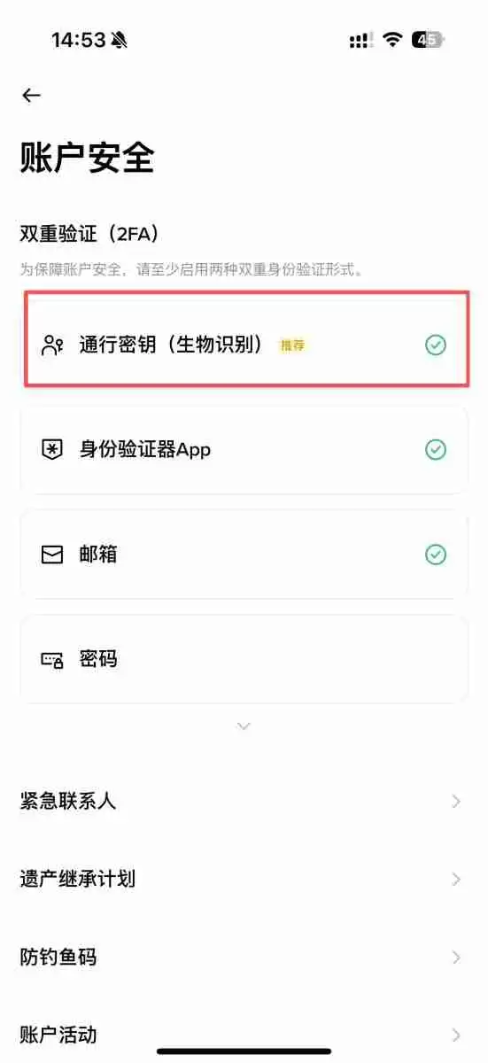 通行密钥是什么?如何设定币安通行密钥?通行密钥无法登入怎么办?
