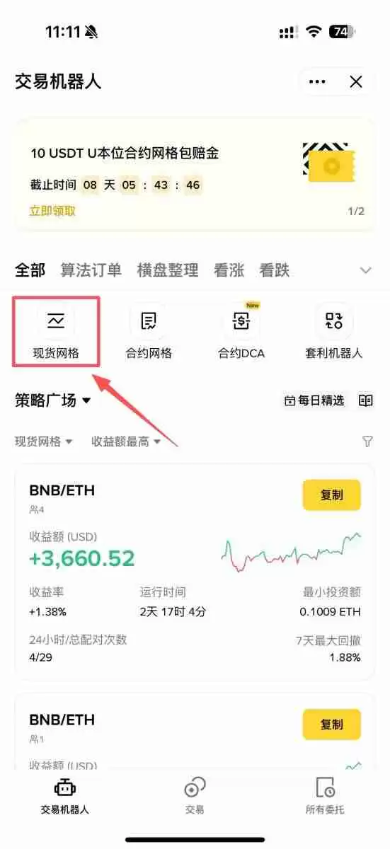 币安策略交易机器人是什么?有哪些?如何使用?币安策略交易教学