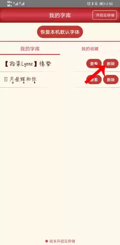 《字体美化大师》删除字体方法