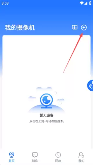 千鸟物联app摄像头连接教程