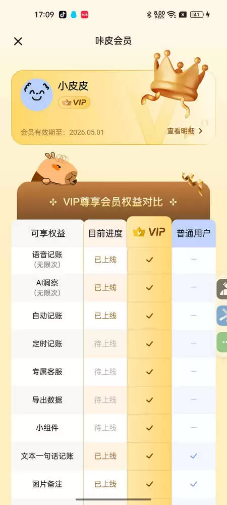 呱皮记账app最新版 呱皮记账app免费领取会员方法
