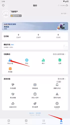 《飞鱼计划》加入小组方法