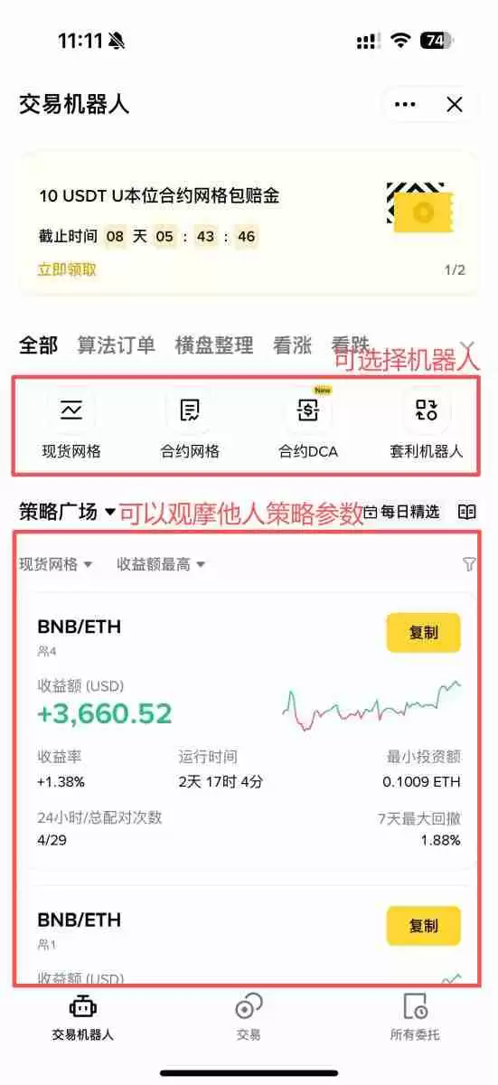 币安策略交易机器人是什么?有哪些?如何使用?币安策略交易教学