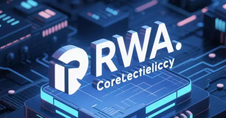 RWA(真实世界资产)是什么？它如何连接传统金融与加密世界 - 菜鸟下载