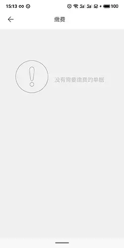 《慧医》缴费方法介绍