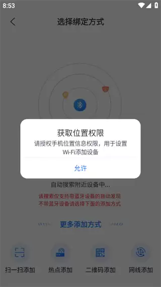 千鸟物联app摄像头连接教程