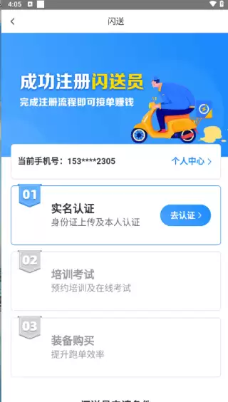 闪送员兼职app下载安装 闪送员app闪送骑手注销方法