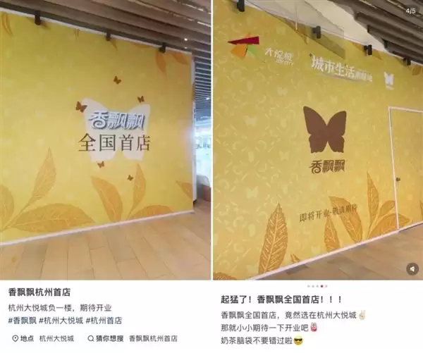 “奶茶鼻祖”终于有实体店了！香飘飘将开全国首店