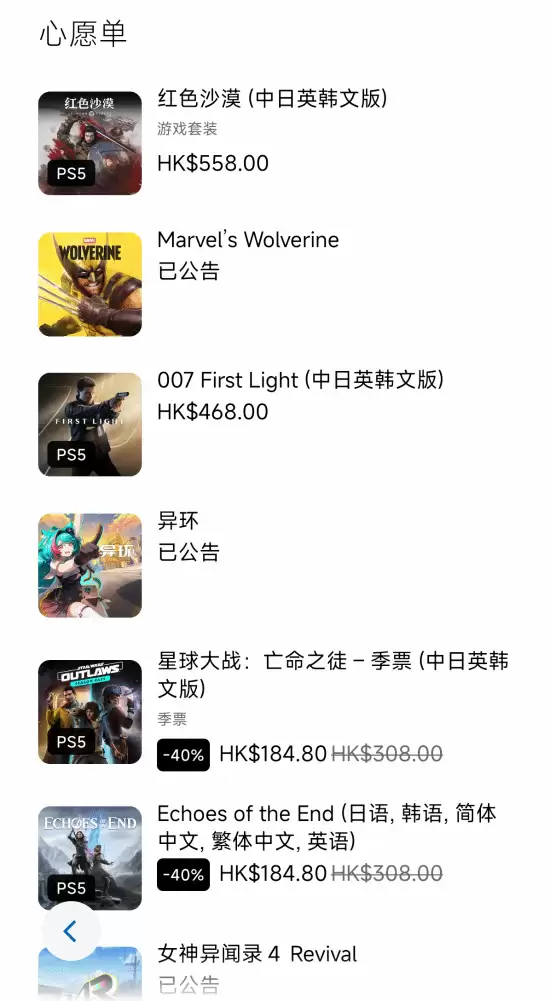 PS应用更新：愿望单排序与无障碍标签上线