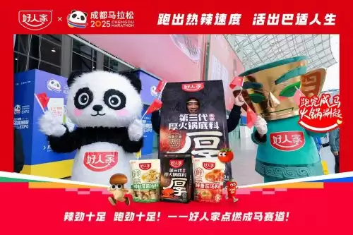 跑进烟火成都,好味热辣开场!好人家×成都马拉松热力开赛