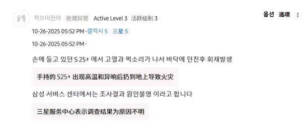 三星Galaxy S25+非充电状态自燃起火 三星介入调查