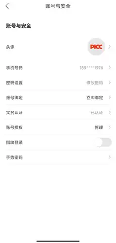 中国人保app个人信息修改方法