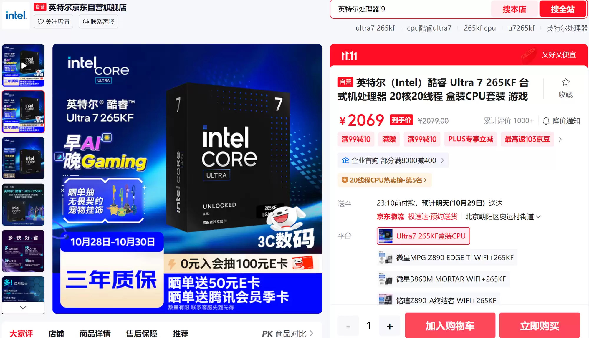 双11重磅福利！买英特尔处理器，《战地风云6》限量送