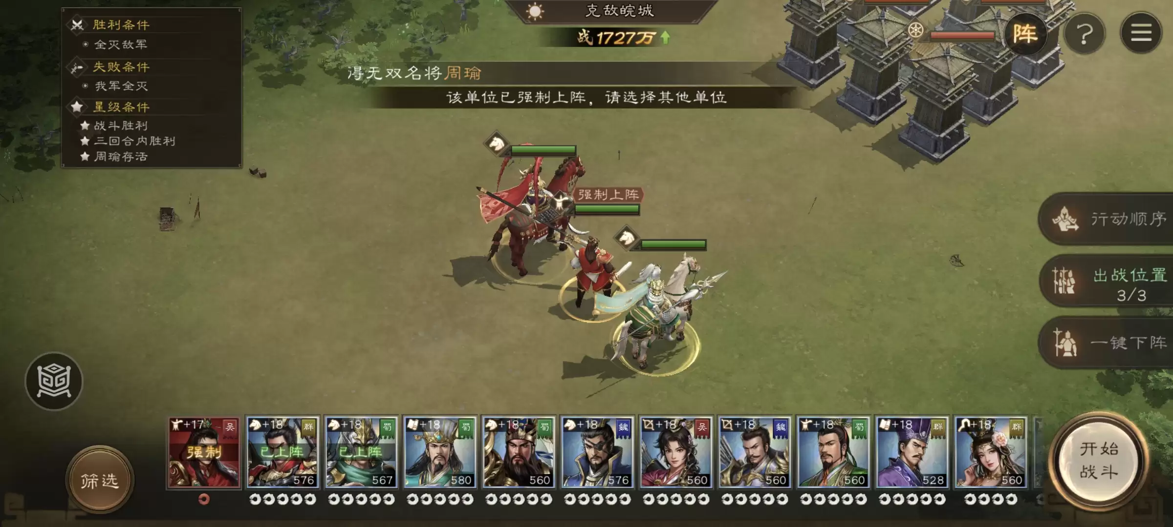 《新三国志曹操传》周瑜无双试炼第一关攻略