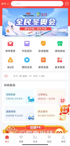 中国人保app退保方法