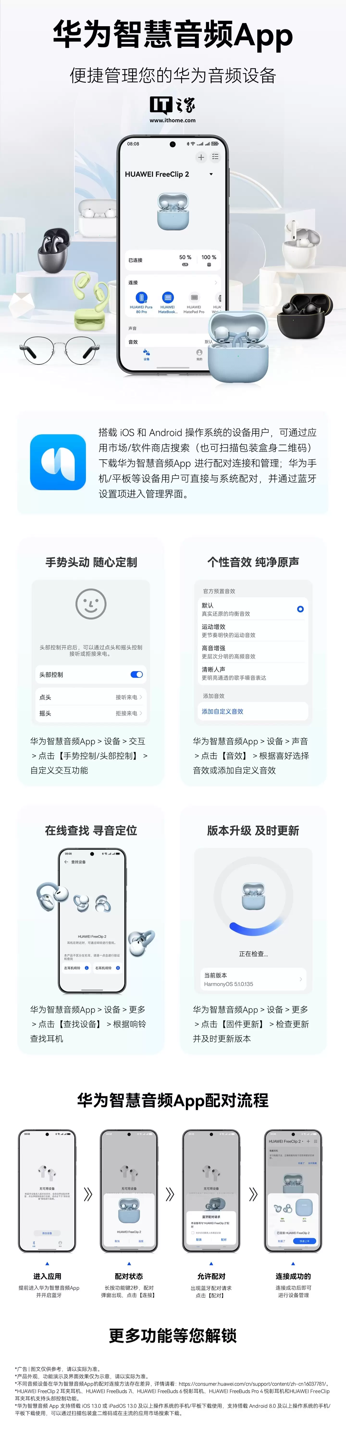华为推出智慧音频App，支持多款耳机全功能管理
