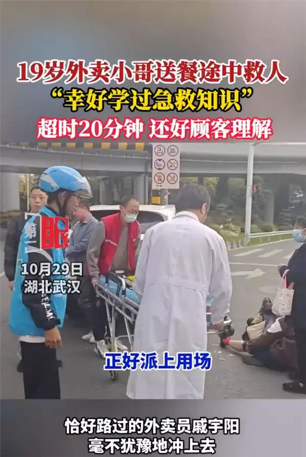 暖心!19岁外卖小哥送餐途中救人 超时20分钟获顾客理解